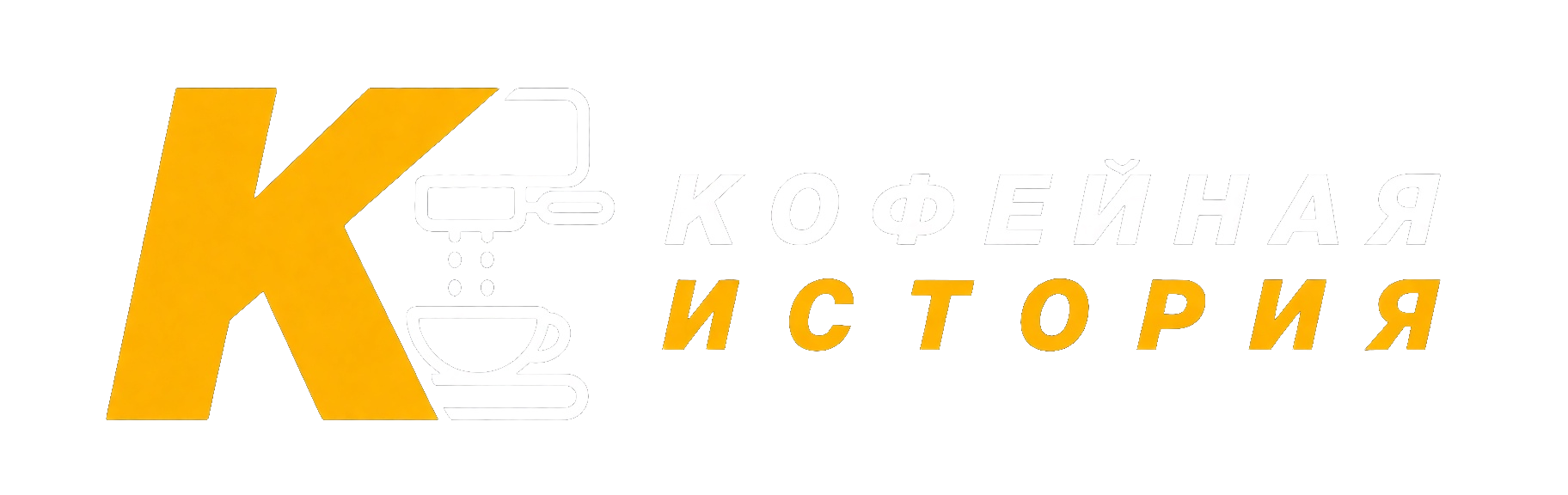 Кофейная История
